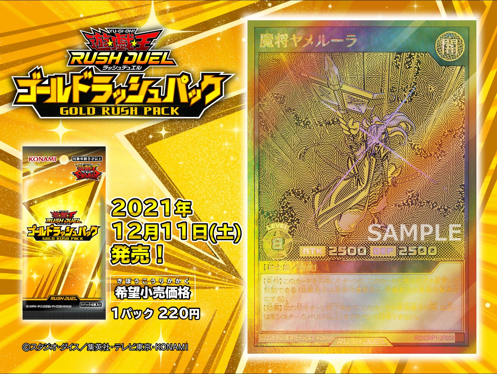 遊戯王　ラッシュデュエル　魔将ヤメルーラ　オーバーラッシュレア 魔将ヤメルーラ | 遊戯王ラッシュデュエルまとめ