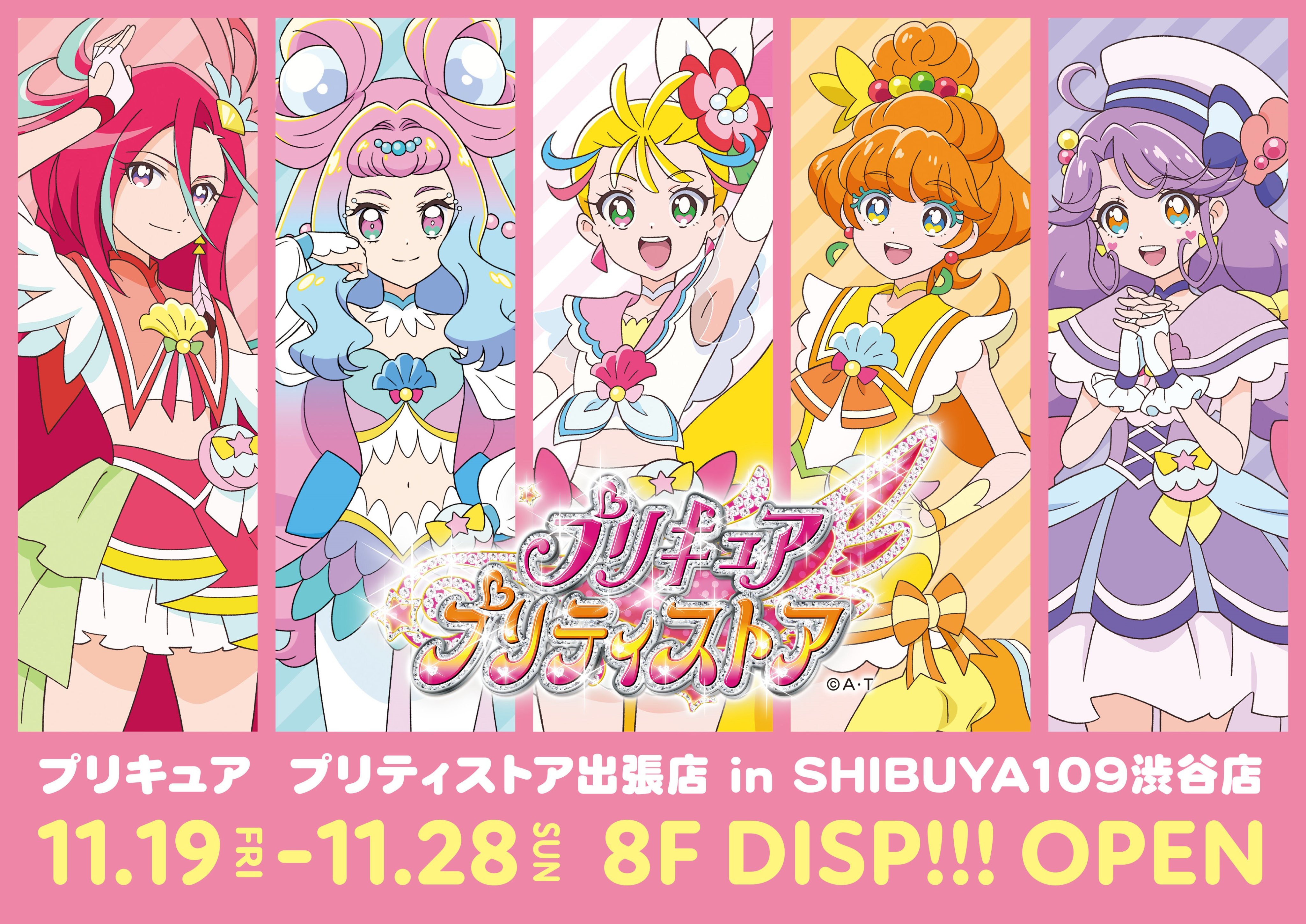 プリキュア プリティストア on X: プリキュア プリティストア on X: