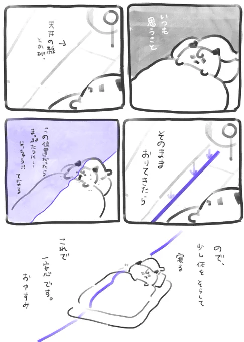 おやすみにっき 