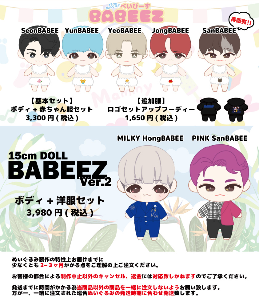 origoo_tokyo's tweet photo. 15cmぬいぐるみ『BABEEZ』シリーズ
オンラインストア・店舗にて予約受付開始!!
@BABEEZ_ 様企画

■BABEEZ Part.2
■BABEEZ Ver.2
■BABEEZ SanBABEE(再販売)

https://t.co/NsHboMnFzk

#ORIGOO #BABEEZ
#15cmdoll #RT希望 https://t.co/L0ViVsZNo9