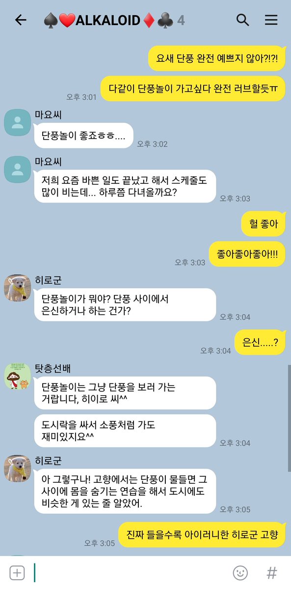 ALKALOID_TALK's tweet photo. 42. 단풍놀이 https://t.co/ysC9l6OQuo