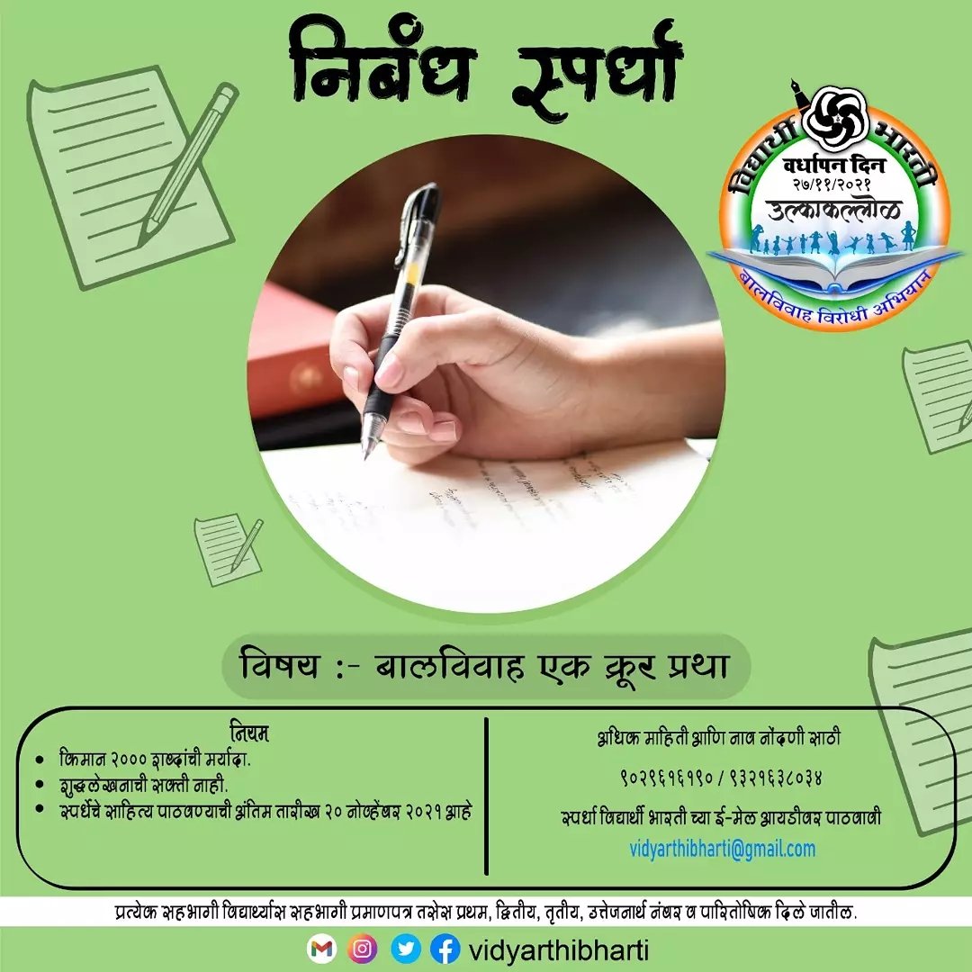 Vidyarthibharti's tweet photo. संधी गेलेली नाही लवकर रजिस्टर करा..
https://t.co/s2SwFw2sEg

अधिक माहितीसाठी संपर्क,

8830640563 - साक्षी भोईर
7066935624 - अक्षय घाणेकर
8356827681- अंजली वाघ
9356201394- गिरीश शुक्ला

@Vidyarthibharti 
@indira_ganaee 
@ganai_pooja https://t.co/9caVreDs4i