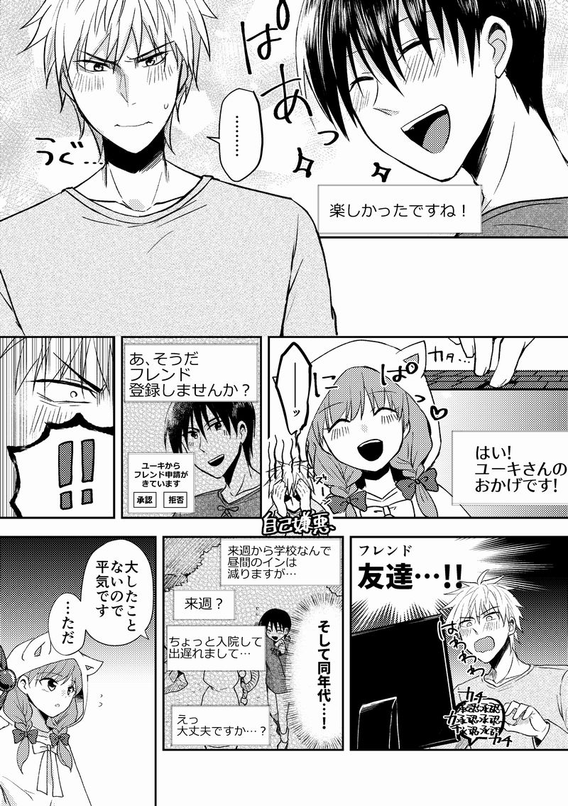 【創作漫画】ネトゲの性別はだいたい見た目で騙される③(再掲) 