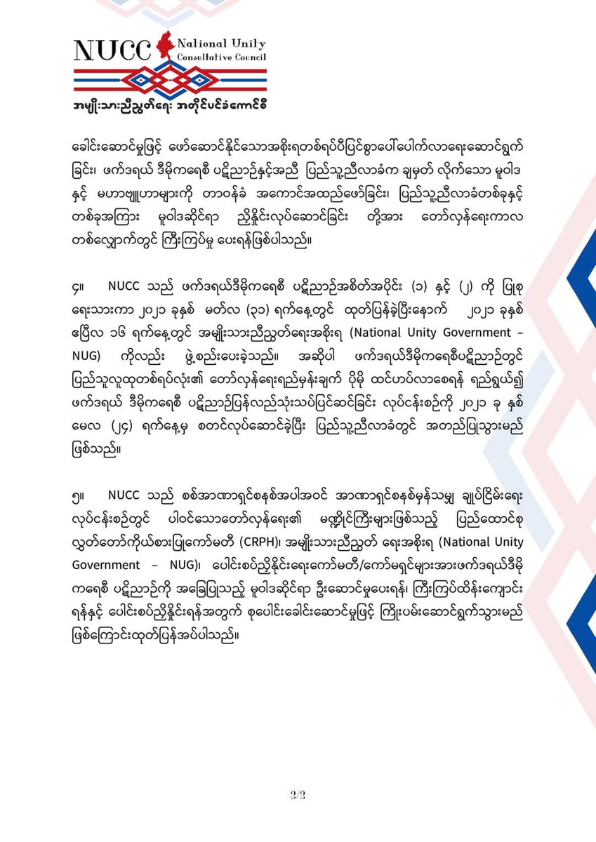 parmouk's tweet photo. Announcement of the National Unity Consultative Council - NUCC  [English | Myanmar]  #Nov16Coup #TortureToDeathByJunta #WhatsHappeningInMyanmar https://t.co/p9CoWSPtFH
