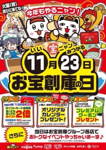 おじゃま館の日、イベント情報解禁❣