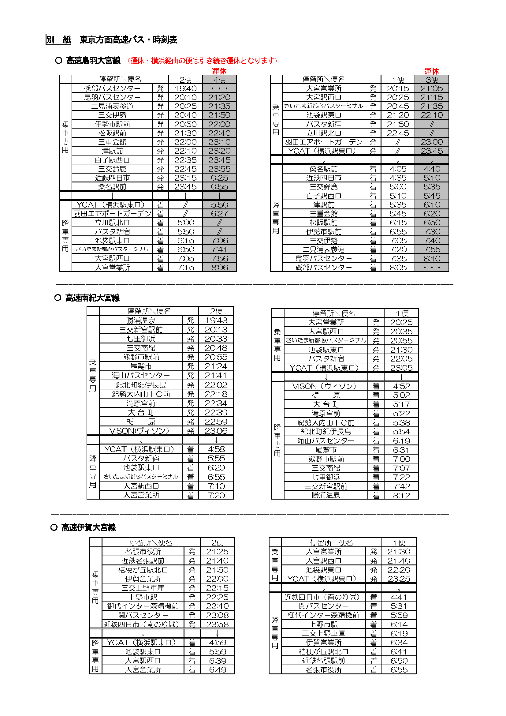三重交通【公式】 على X: 