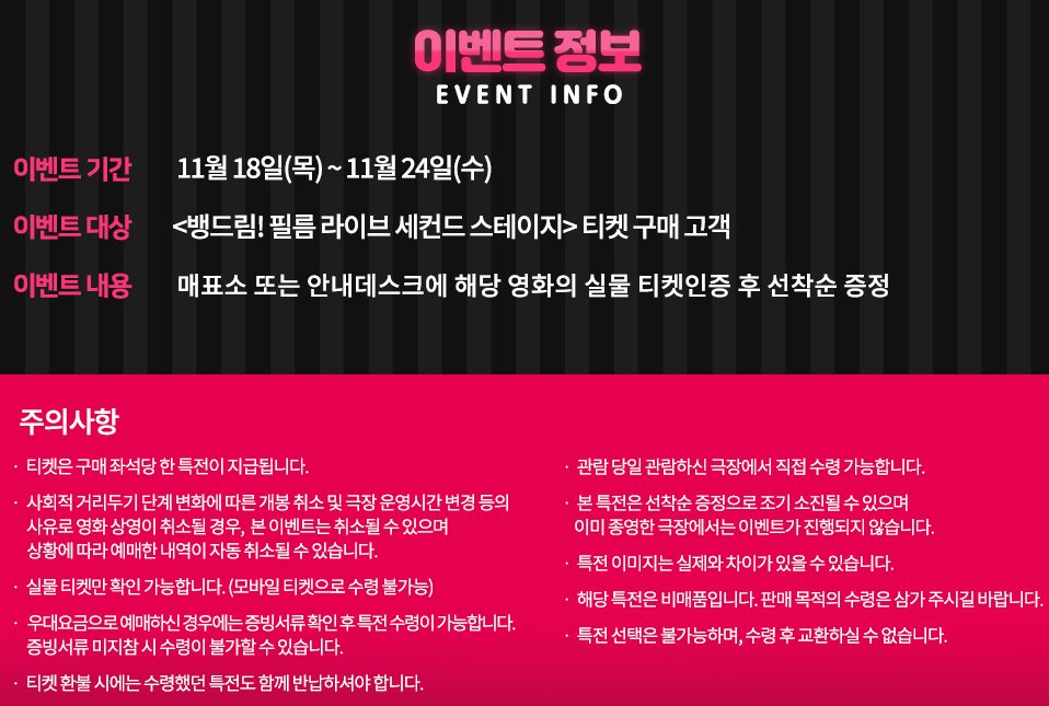 【뱅드림! 필름 라이브 세컨드 스테이지】 1주차 상영관 공개 + RT이벤트 ‘캐릭터 일러스트 카드 ver.1’ 7종 중 1종 선착순 증정! ✔️ 1주차 일정...