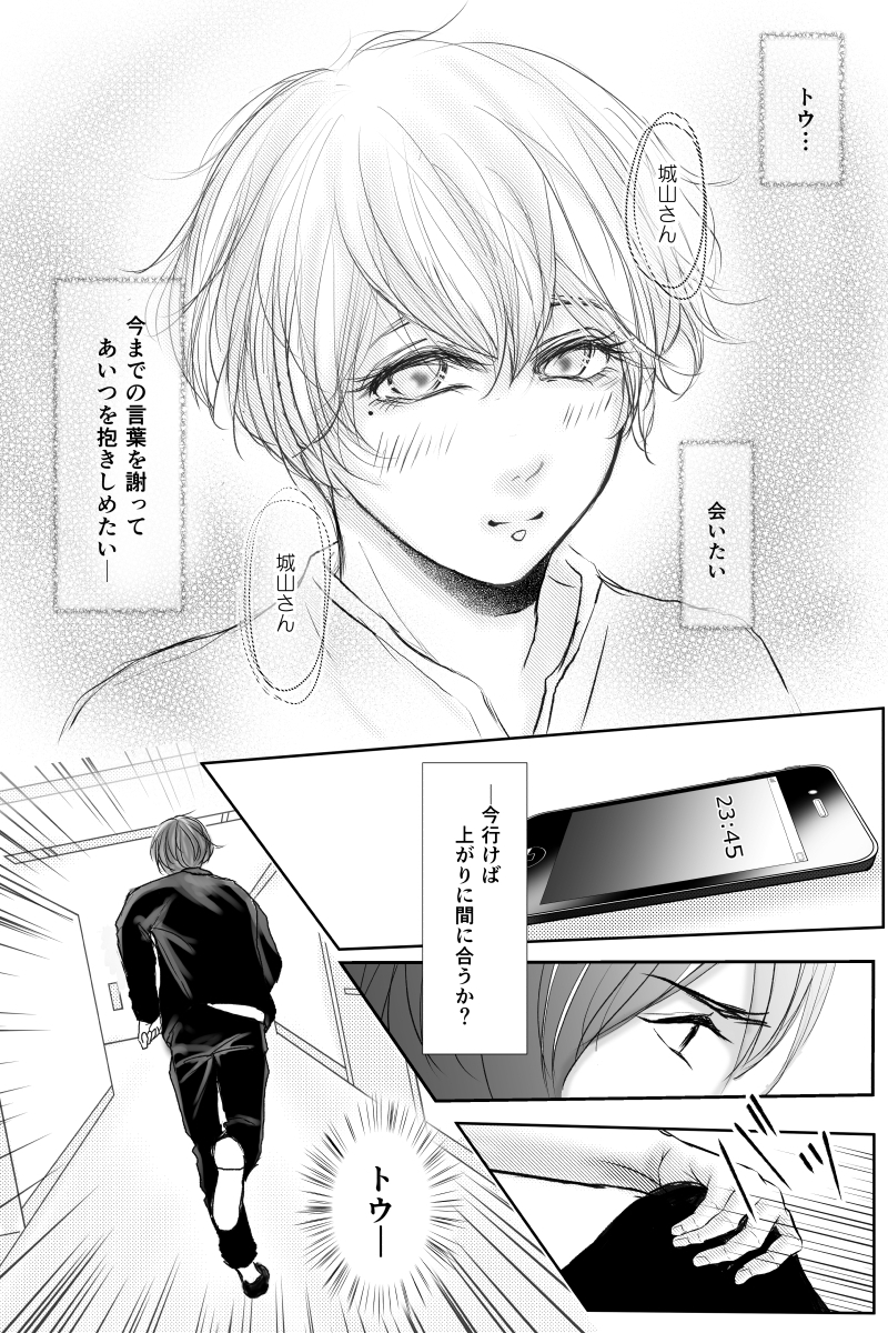 色クレ7話前編、21ページ一気読みです✨✨  要の会社にトウの親友、小百合が押しかけた日の夜。  仕事上りのトウを、田中(かつて関係があった妻子持ちのクズ)が待ち伏せしていて─⁉  1/7  #創作BL #色クレ #漫画が読めるハッシュタグ