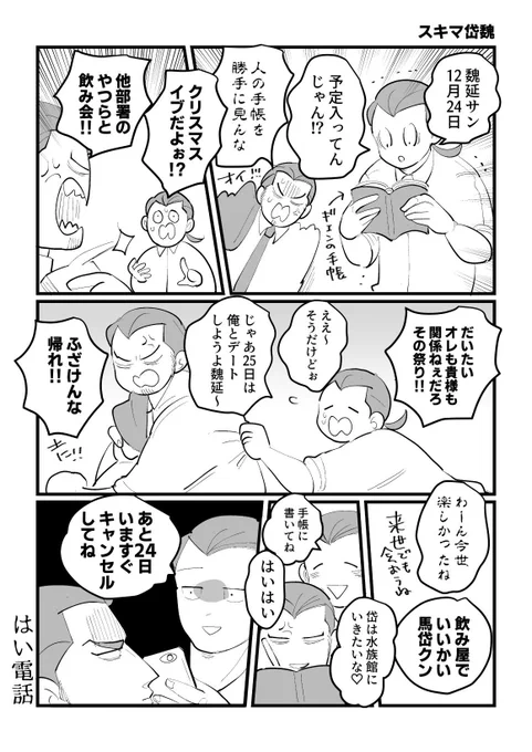 スキマ岱魏「クリスマスの予定」 