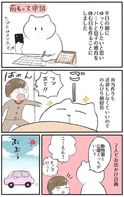 平日にのんびり

預ける前はこれが日常だったのにな笑
#育児漫画 #育児絵日記 