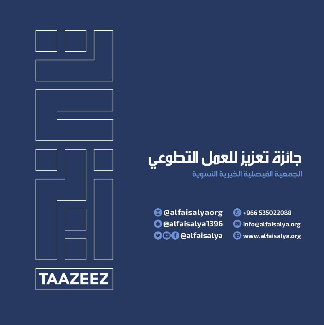 AlFaisalya's tweet photo. لأن #التطوع هو طريقنا للنمو و #الازدهار🌱
#الجمعية_الفيصلية_الخيرية على #ثقة و #أمل
بأن تُزهر #أمتنا بتطوع كل فردٍ منّا ☘️

لكل المشتركين بـ #جائزة_تعزيز للعمل التطوعي 
ترقبوا  إعلان #الفائزين قريبًا 📢

@Edama_Org 
#عزم #تعزيز #العمل_التطوعي https://t.co/hIoNdmoDUd