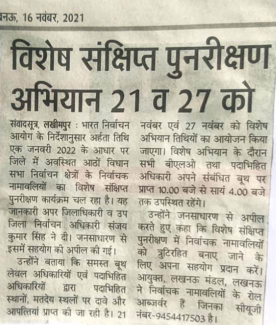 Media Coverage 
#SSR2022  #GoRegister #GoVerify 
#ECISVEEP #ECI #CEOUP
#ElectionCommissionOfIndia
#NoVoterToBeLeftBehind