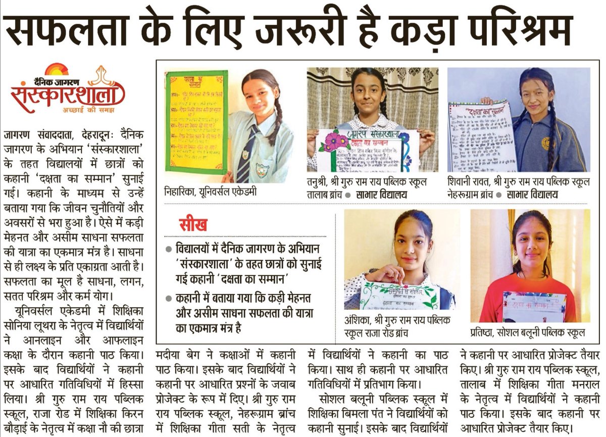 DJSanskarshala's tweet photo. अधिक जानकारी के लिए पढ़िए #DainikJagran #JagranSanskarshala #storytime https://t.co/k6c7zrUoyb