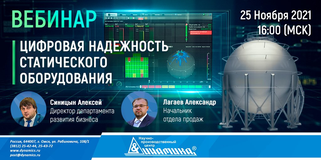 DynamicsAdm's tweet image. Регистрация по ссылке:
us02web.zoom.us/webinar/regist…

#вебинар #цифроваянадежность