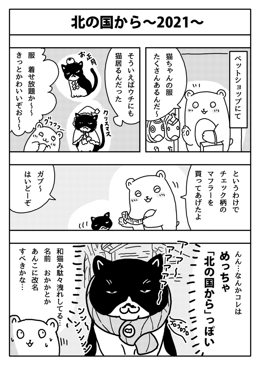 #漫画が読めるハッシュタグ #猫のいる生活 
彼女の名前はガブリエル 
