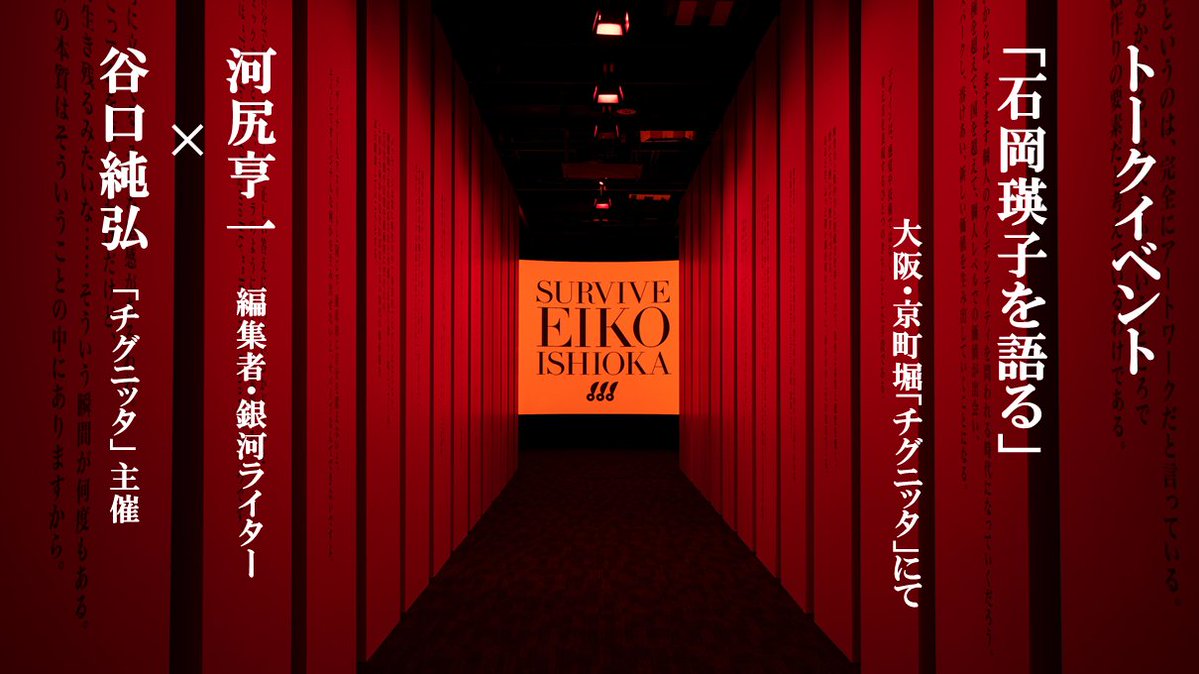 河尻亨一 Kawajiring Twitter