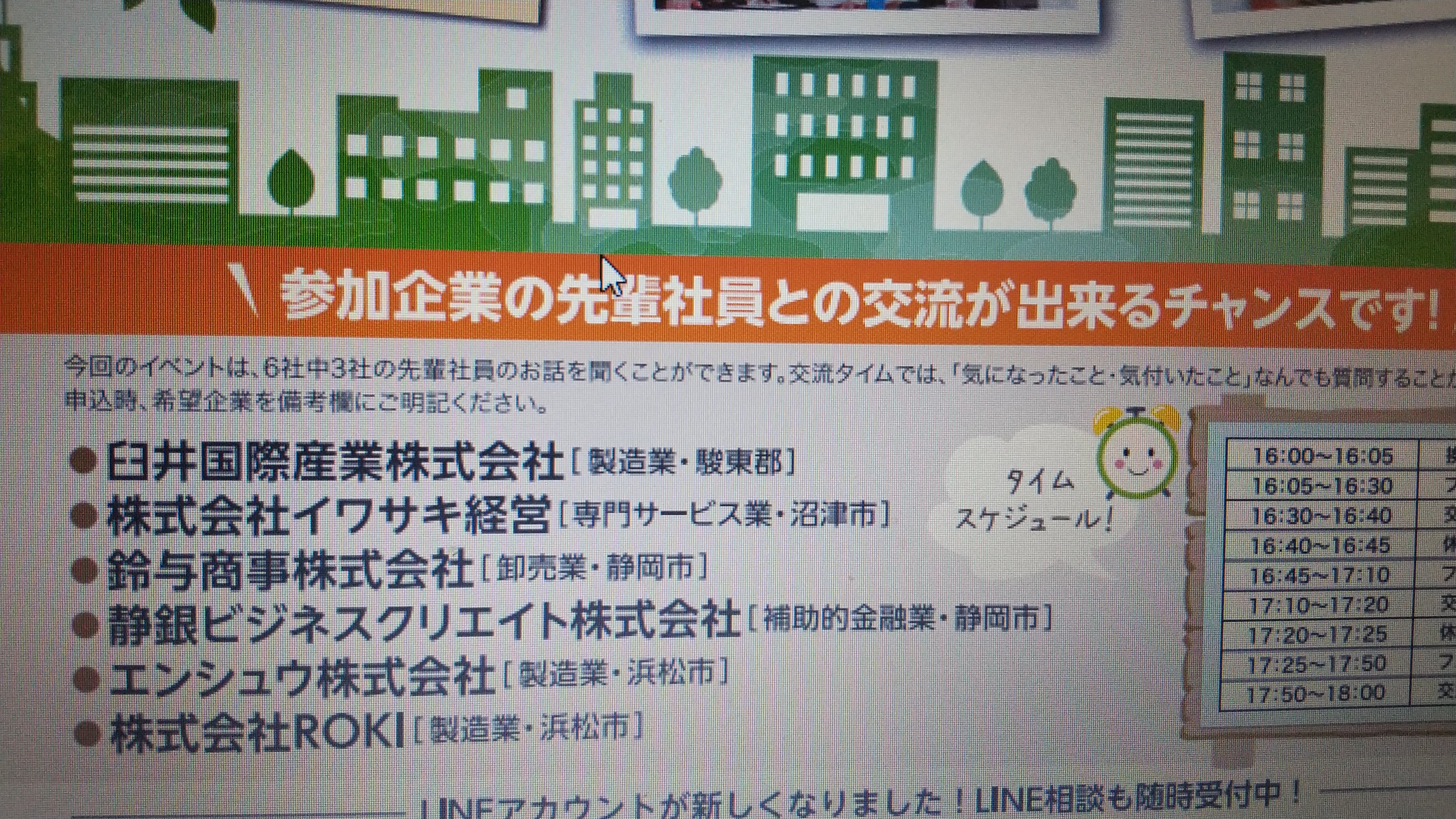 就職するならしずおかで Shizuokade Twitter