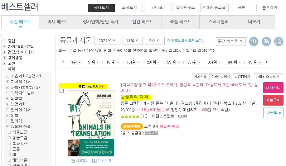 Always_Boooks's tweet photo. #동물과의대화

‘왜 동물을 인간의 관점으로 바라보는가?’

독자님들의 핫한 반응으로, 
알라딘 서점 동물 분야에 《동물과의 대화》가 1위에 등극했어요. :D
많은 분들의 공감을 얻어내고 있는데요, 
앞으로도 동물을 이해하는 데 조금이라도 도움이 되는 안내서가 되길 희망합니다. https://t.co/19wcX4EH0d