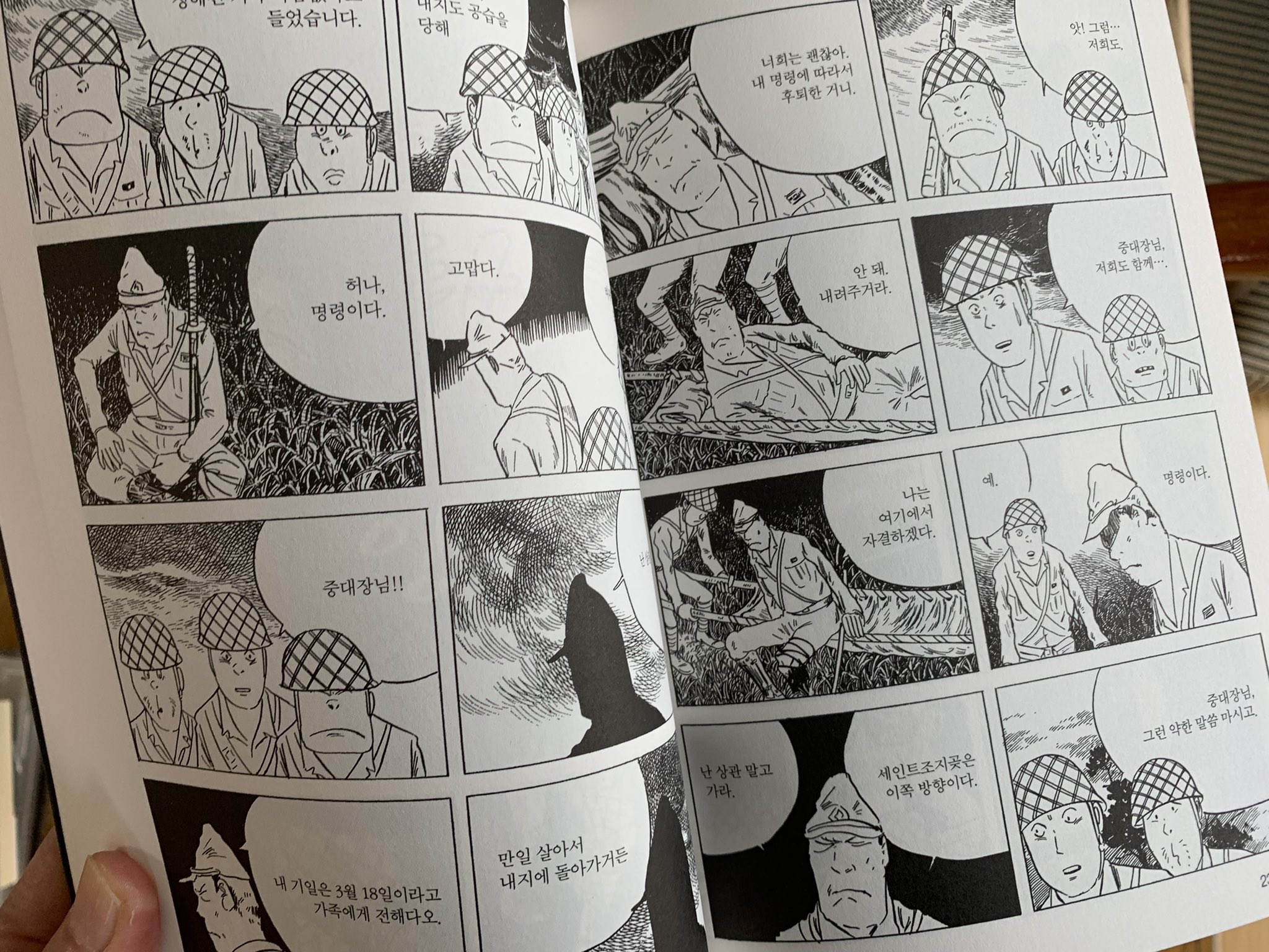 水木プロダクション 水木しげるの漫画は 海外あちこちで翻訳出版されていますが このたび 総員玉砕せよ の韓国語版が出ました うまく言葉にできないのだけれど 何かとても意味があることのように思えます 韓国の多くの皆さんが手に取ってくれ