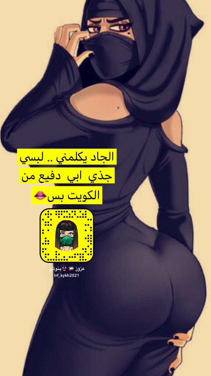 P2lO4's tweet photo. #دفيع_كويتي #سالب_بنوتي #ديوووث_بدوي  #سالب_الكويت وينك🍒👄 https://t.co/ipbECb1c2g