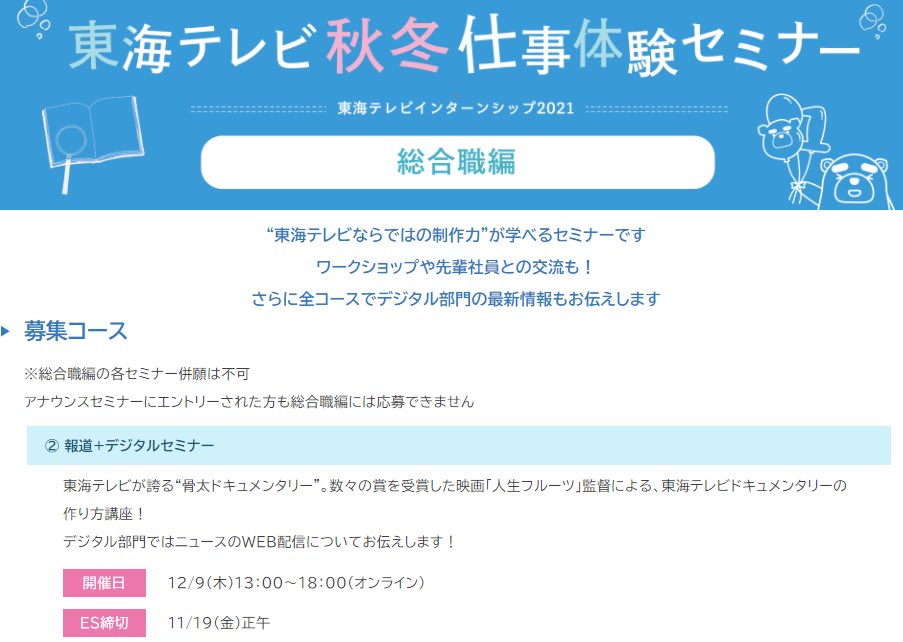 東海テレビ採用情報 Tokai Tv Saiyo Twitter 東海テレビ採用情報 Tokai Tv Saiyo Twitter