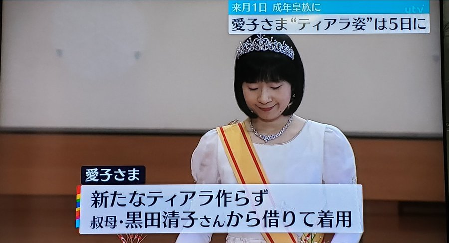 愛子さまのティアラのブランドはどこ 値段と購入先を調査 Hosiduki Ryuya Official Website