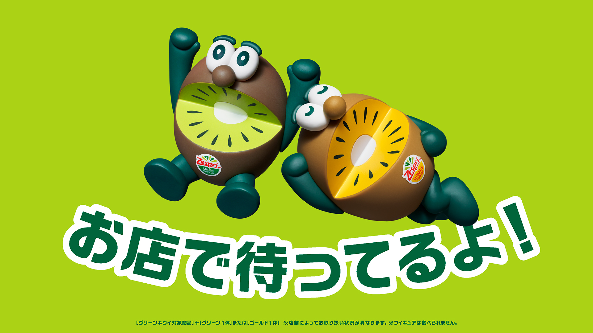 キウイブラザーズ グリーンキウイ&ゴールドキウイ-