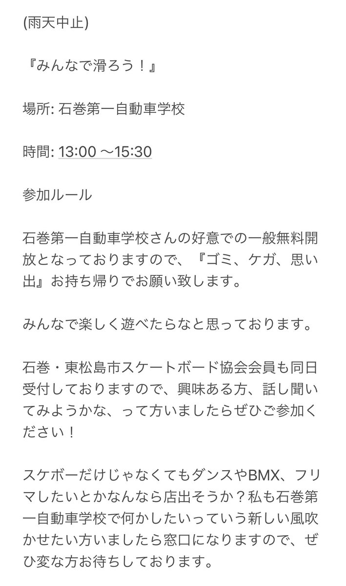 ONEPARK18's tweet photo. 11/21(SUN)
石巻第一自動車学校　@0kpPXXm4A5JgMJz の好意により、前回は雨で中止でしたが
『全国初！滑っていい自動車学校』第二弾‼️
今週末日曜日開催です‼️
今回はスケボー🛹中心ですが今後は色んな可能性にチャレンジしたいと思ってます！
#石巻　#石巻第一自動車学校　#スケートボード　#ONEPARK https://t.co/4oqJYM8rHb