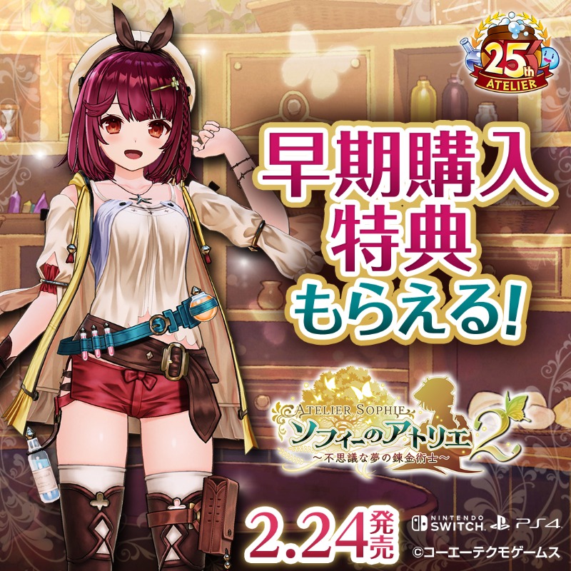 早期購入特典🎁 今予約すればもらえる! \ #ライザ をイメージ 早期購入特典🎁 今予約すればもらえる! \ #ライザ をイメージ