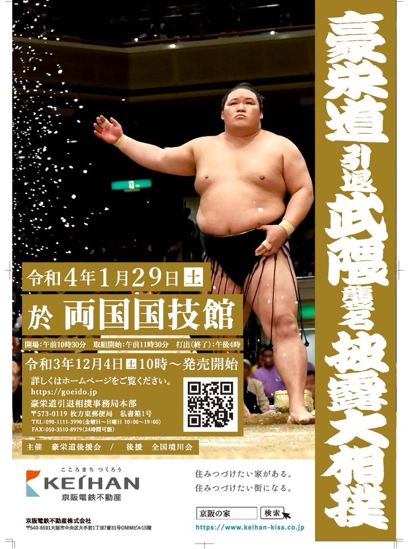 豪栄道