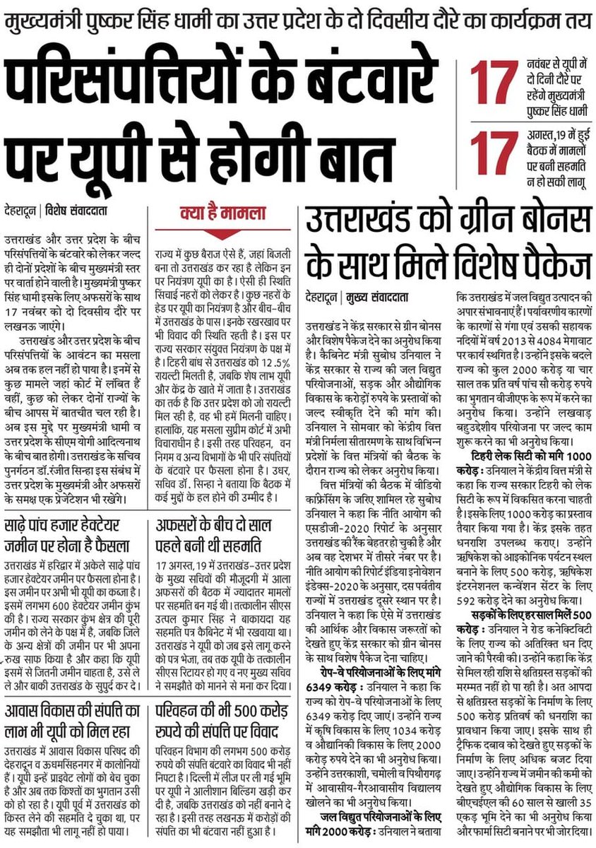अजब ही ठहरा की केंद्र में <a href="/narendramodi/">Narendra Modi</a> व राज्यो में <a href="/myogiadityanath/">Yogi Adityanath</a> व <a href="/pushkardhami/">Pushkar Singh Dhami</a> की <a href="/BJP4India/">BJP</a> सरकारें होने के बावजूद भी आजतक निपटारा नही हो पाया तो क्या इसके लिए किसी को "अवतार" लेना होगा? इसी को ही <a href="/ghantasarkar/">घंटा सरकार</a> कहते है। <a href="/BJP4UK/">BJP Uttarakhand</a> <a href="/BJP4UP/">BJP Uttar Pradesh</a> <a href="/JPNadda/">Jagat Prakash Nadda</a> <a href="/janpaksh/">जनपक्ष</a> <a href="/AmitShah/">Amit Shah</a>