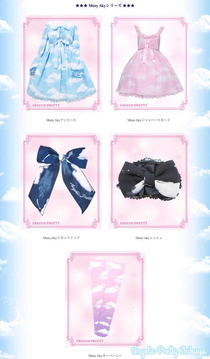 angelic pretty misty sky クリップ　サックス