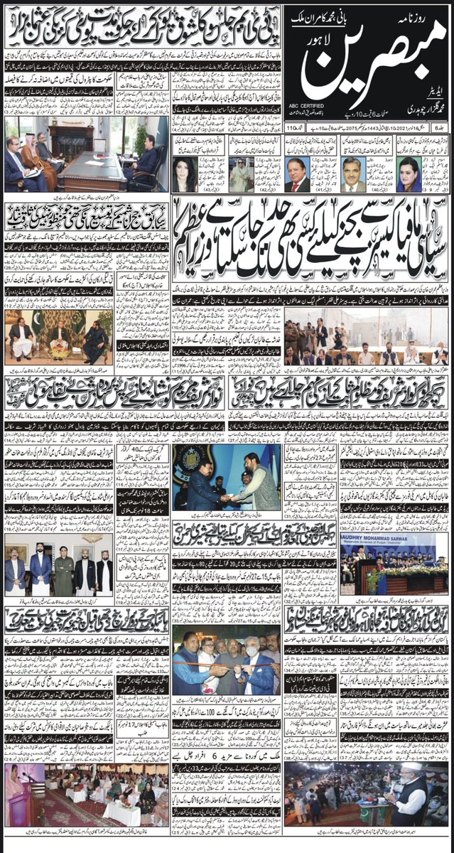 DailyMubasareen's tweet photo. Daily Mubasareen 16-11-21
@DailyMubasareen
#ZNN #ZEENNEWSNETWORK #DAILYMUBASAREEN #NEWSPAPER #news #BREAKING #BreakingNews #Latest #روزنامہ_مبصرین #زیڈ_این_این #زین_نیوز_نیٹورک
#PakistanZindabad #pakistanissafeforeveryone #T20WorldCup #SaniaMirza #BabarAzam #SpiderManNoWayHome https://t.co/VNPcyRIiif