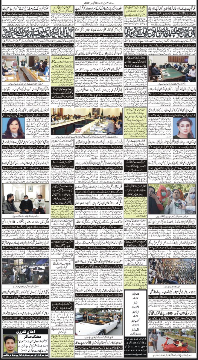 DailyMubasareen's tweet photo. Daily Mubasareen 16-11-21
@DailyMubasareen
#ZNN #ZEENNEWSNETWORK #DAILYMUBASAREEN #NEWSPAPER #news #BREAKING #BreakingNews #Latest #روزنامہ_مبصرین #زیڈ_این_این #زین_نیوز_نیٹورک
#PakistanZindabad #pakistanissafeforeveryone #T20WorldCup #SaniaMirza #BabarAzam #SpiderManNoWayHome https://t.co/VNPcyRIiif