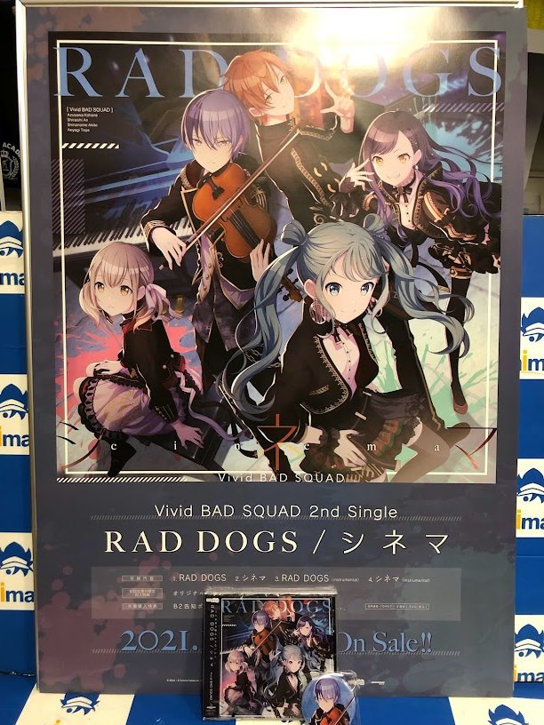 P377 Ready Steady Forward Vivid Bad Squad プロセカ プロジェクトセカイ カラフルステージ ビビバス ポスター 販売告知 B2サイズ 販促品 プロセカ Vivid Bad Squad ビビバス ポスター Royalroof Co Id