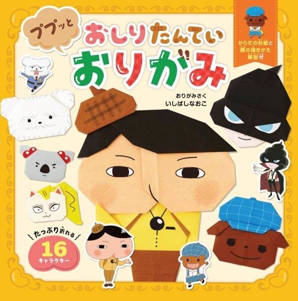 おしりたんていの注目 画像ツイートまとめ 3ページ目 アニメレーダー