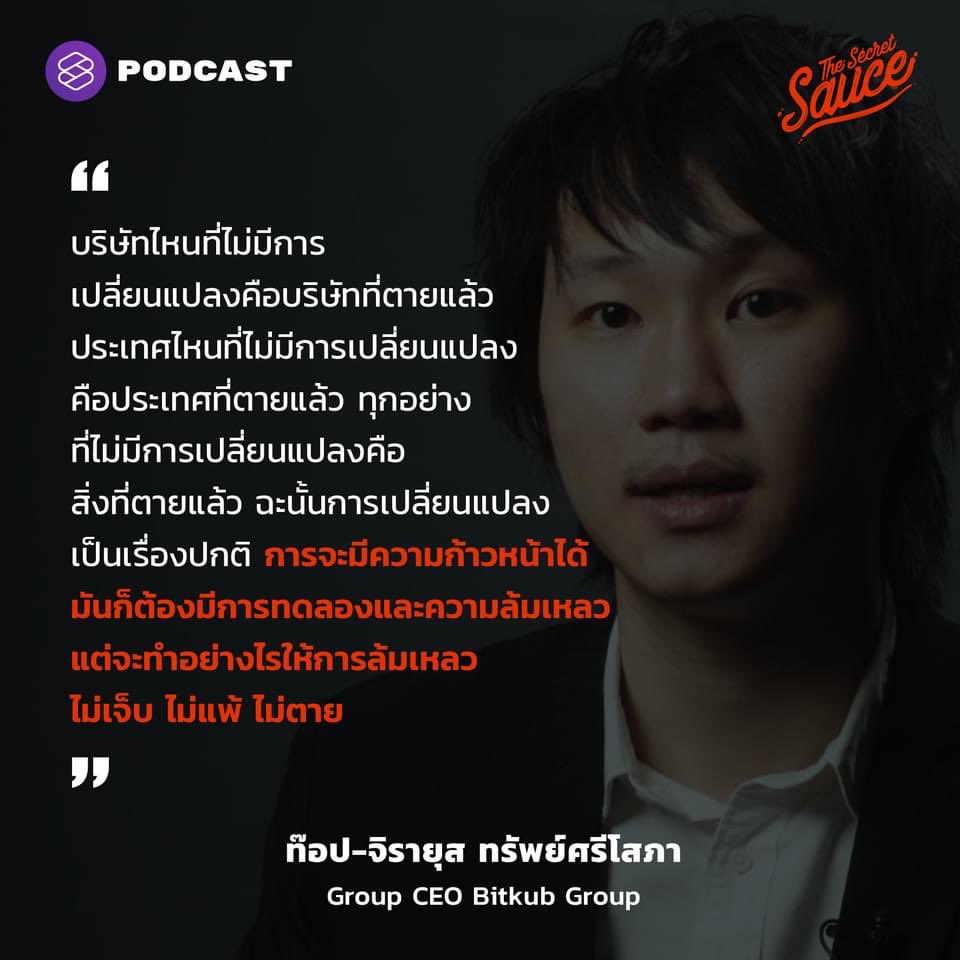 ‘บริษัทไหนที่ไม่มีการเปลี่ยนแปลง คือ บริษัทที่ตายแล้ว

ประเทศไหนที่ไม่มีการเปลี่ยนแปลง คือ ประเทศที่ตายแล้ว’

โดน!