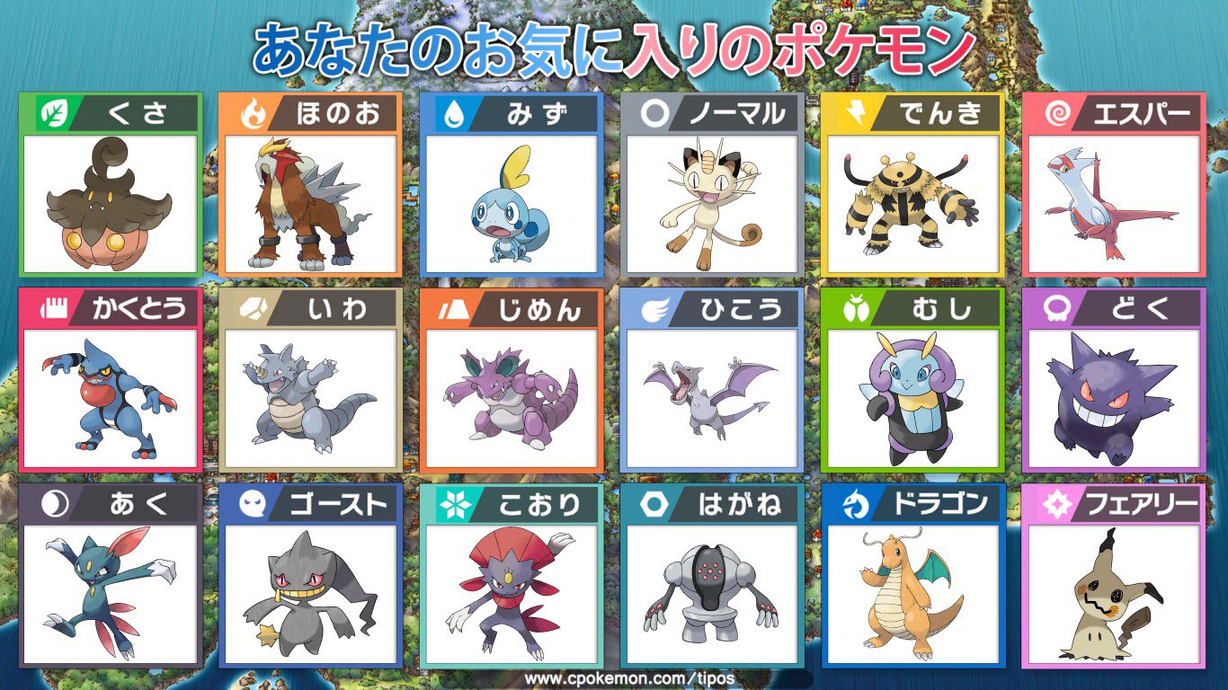 タイプ別お気に入りポケモン Twitter Search Twitter
