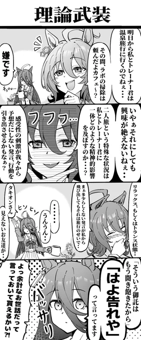アグネスタキオンばっさり漫画
#ウマ娘プリティーダービー
#アグネスタキオン
#マンハッタンカフェ 