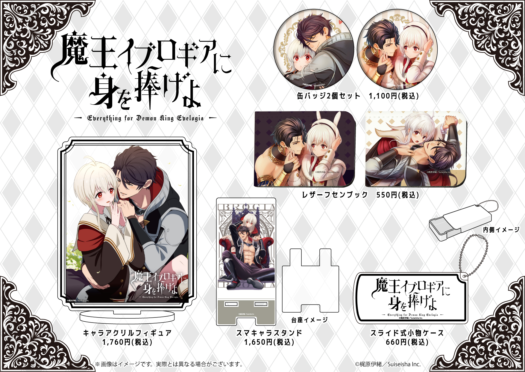魔王イブロギアに身を捧げよ アクリルプレートキーホルダー セミコンプ③ 魔王イブロギアに身を捧げよ アクリルプレートキーホルダー