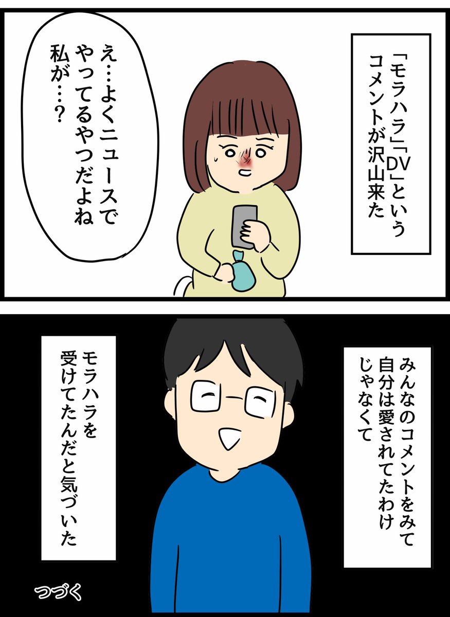 優しかった旦那が実は◯◯だった話22 