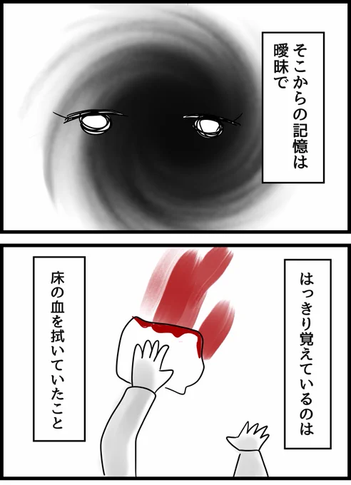 優しかった旦那が実は◯◯だった話22 