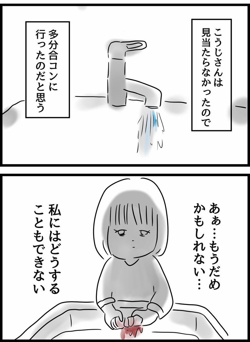 優しかった旦那が実は◯◯だった話22 