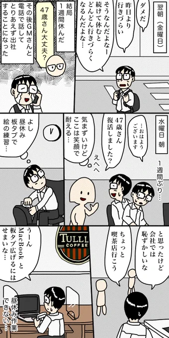 ツイッター漫画を描く47歳8日目#ツイッター漫画を描く47歳 