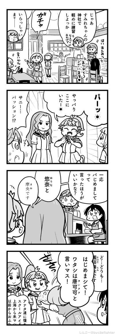 ラブライブ!スーパースター!!の5話のサニパ来店まで見返しました 