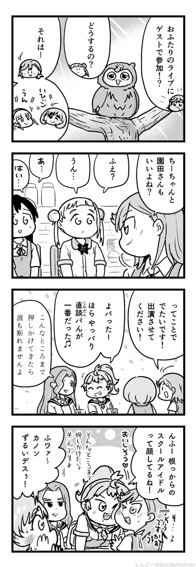 ラブライブ!スーパースター!!の5話のサニパ来店まで見返しました 