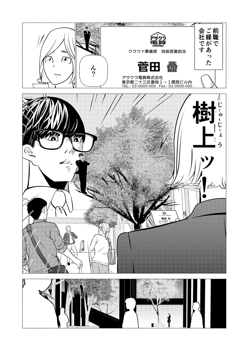 新連載の宣伝あんまできてなかったのでお知らせ方。。
いつも通りの会社員もので、ITおじさんはSIerでしたが今度はWEB系の職場です。クラウドの話とかしたい。 