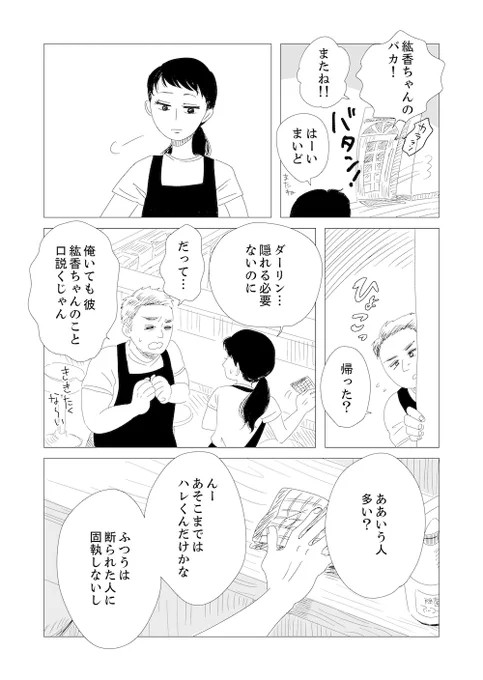 もしも世界に「レンアイ」がなかったら
新作上がってます!

ダーリンがオネエっぽくなっちゃった回
https://t.co/Efz06EaLPc 
