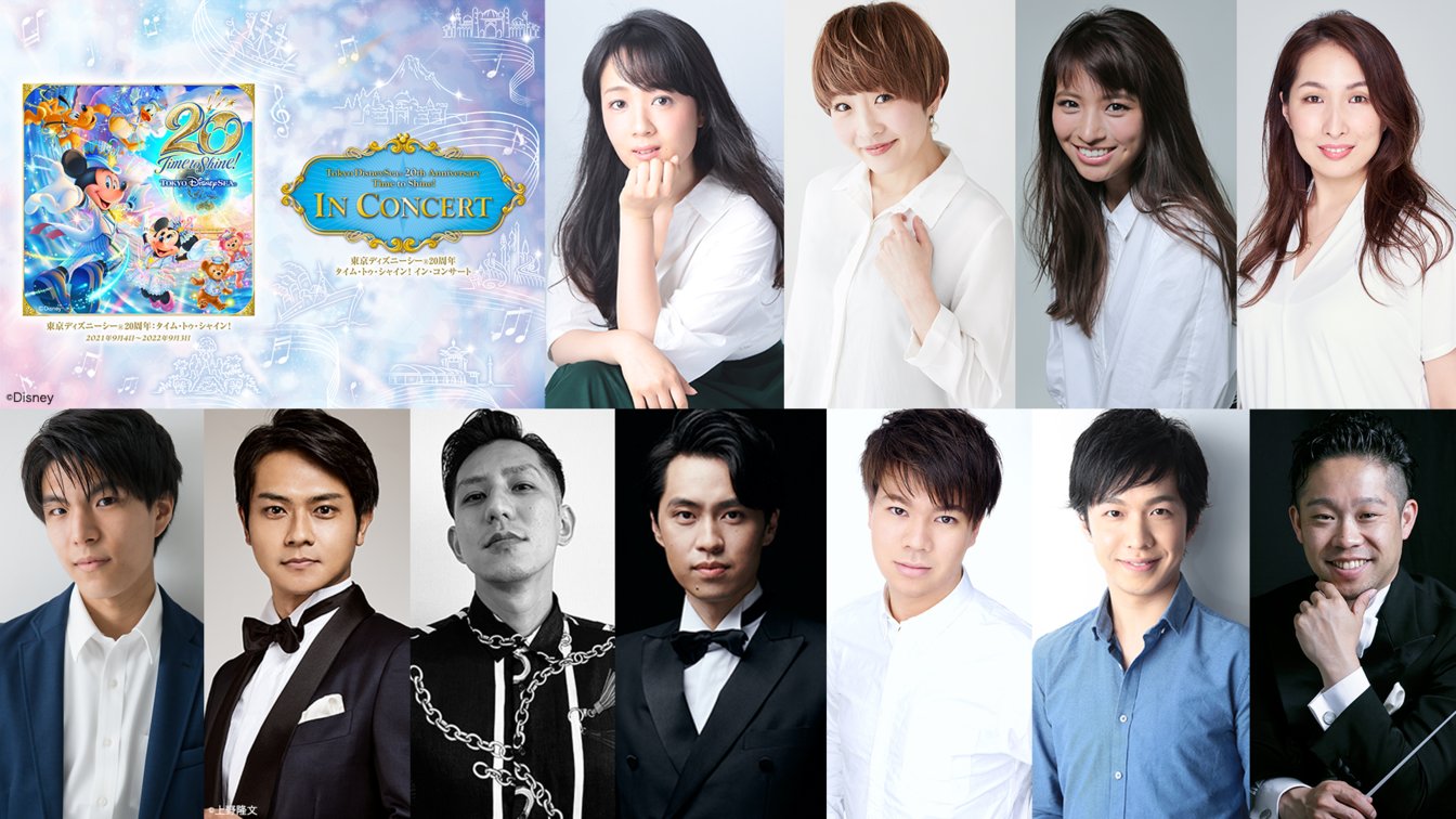 ディズニー ミュージック 東京ディズニーシー周年 タイム トゥ シャイン イン コンサート 出演キャストや 演奏予定のプログラムを発表 オープニングは レジェンド オブ ミシカ 第3章 みんな一緒に手拍子で盛り上がろう 詳しく