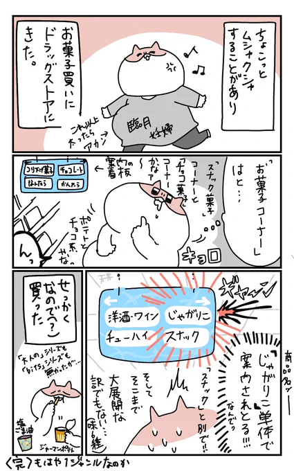 じゃがりこだけで案内出ててウケただけの話
どういう基準での決定なんや…? 